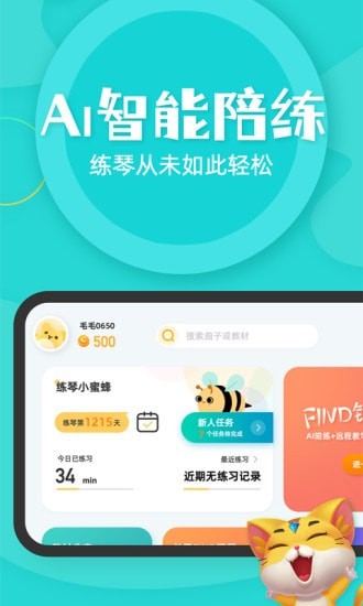 FIND智能陪練app安卓版