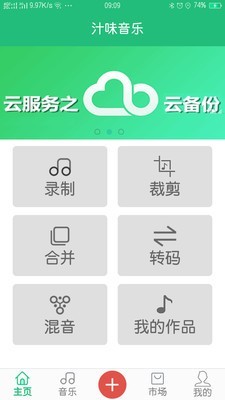 汁味音樂(lè)app最新版