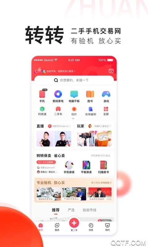 轉(zhuǎn)轉(zhuǎn)app領(lǐng)王者點(diǎn)券免費(fèi)版