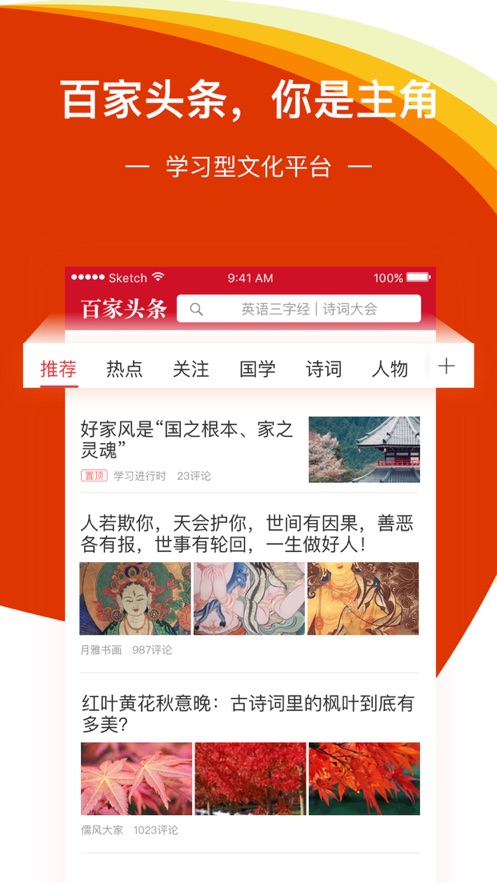 百家頭條app
