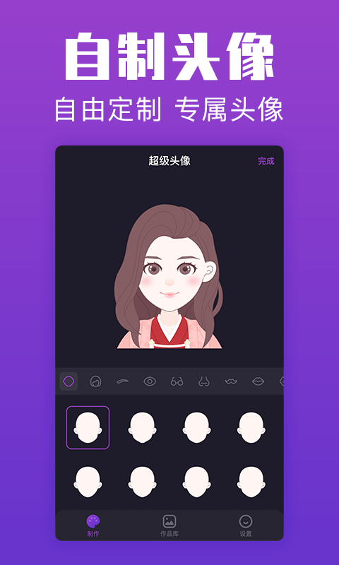 超級(jí)頭像app最新版