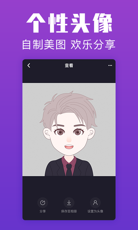 超級(jí)頭像app最新版