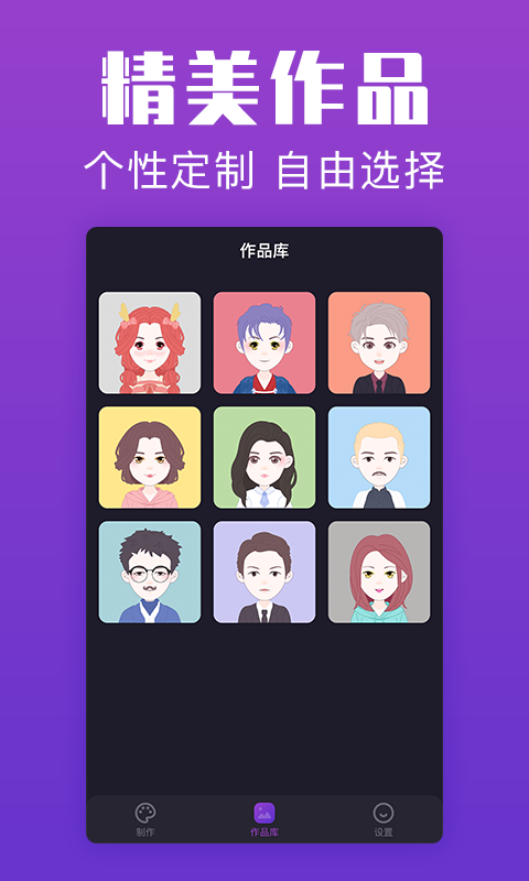 超級(jí)頭像app最新版