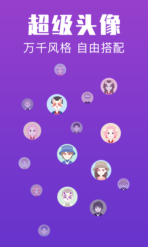 超級(jí)頭像app最新版