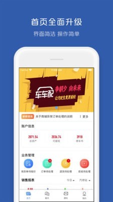 車車配供應商app最新版