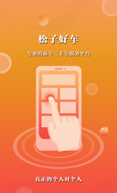 松子拍車app安卓版