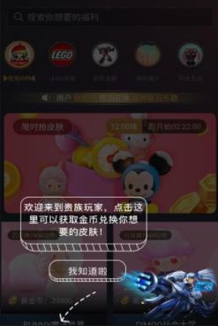 貴族玩家爆款游戲皮膚免費領