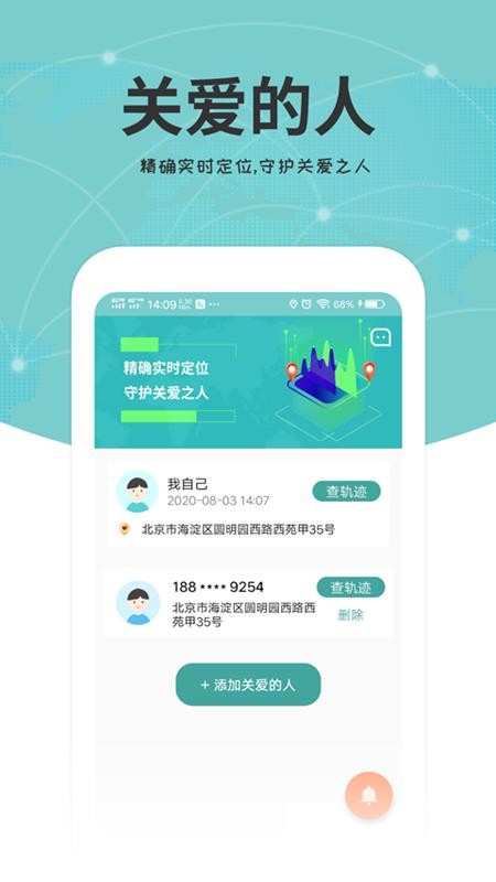 關(guān)愛通