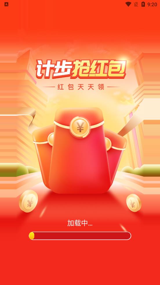 計(jì)步搶紅包app賺錢版