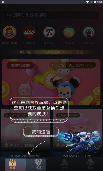 貴族玩家免費領皮膚正版