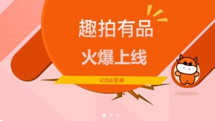 趣拍有品app最新版