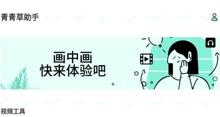 青青草助手app免費(fèi)版