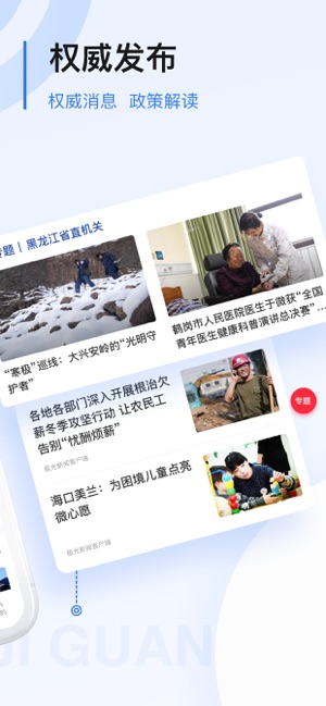 極光新聞app