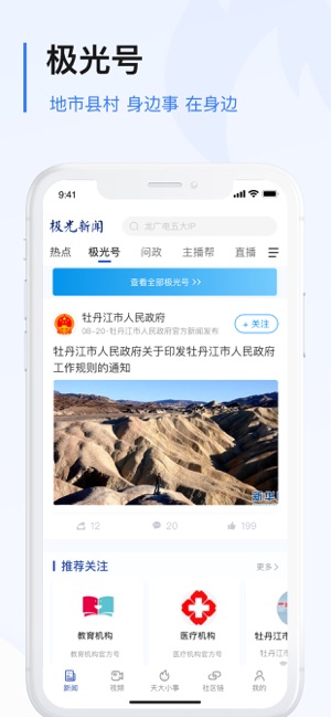 極光新聞app