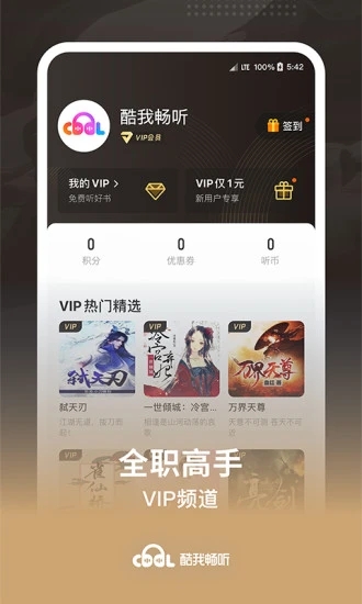 酷我暢聽(tīng)