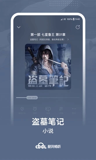 酷我暢聽(tīng)