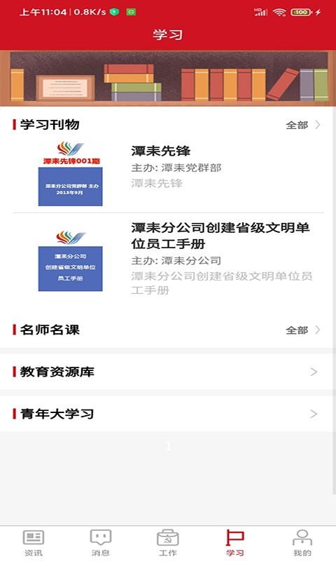 先鋒云平臺(tái)最新版
