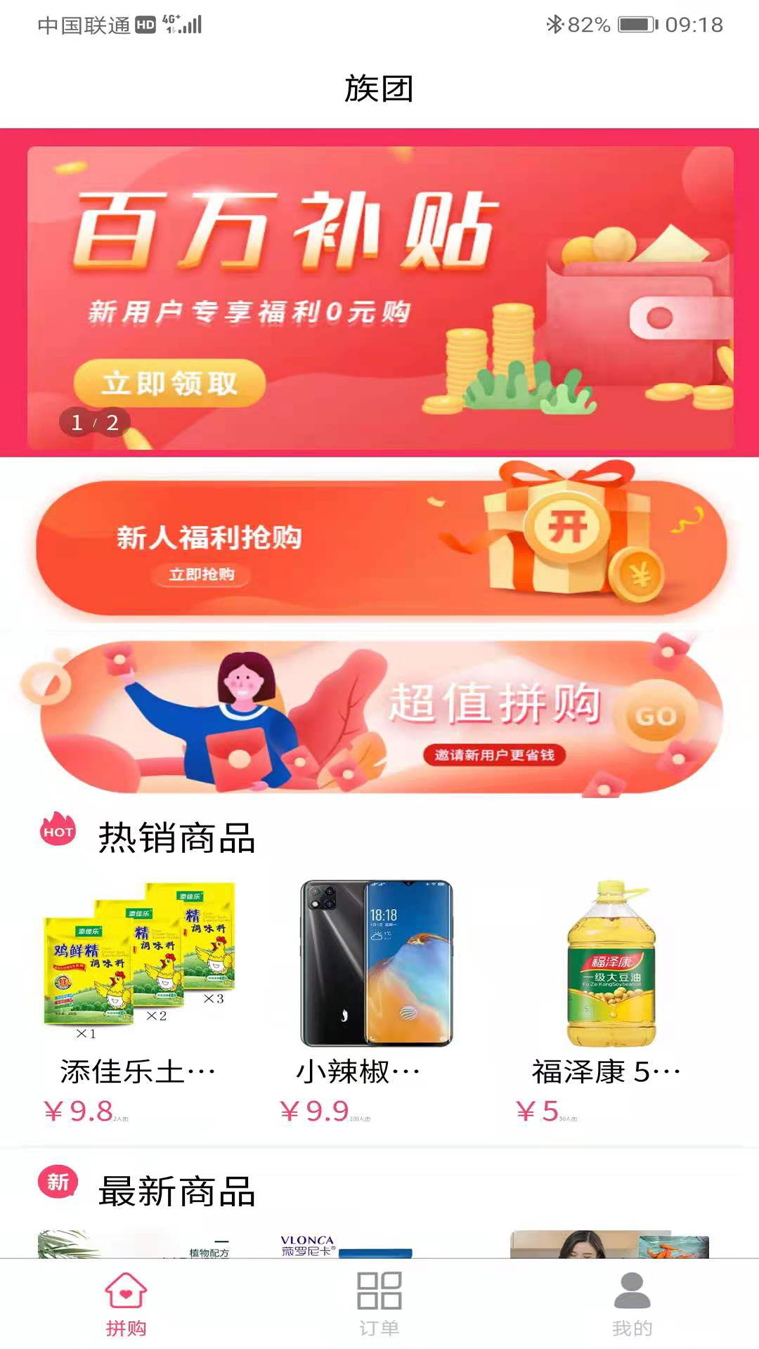 族團(tuán)app最新版