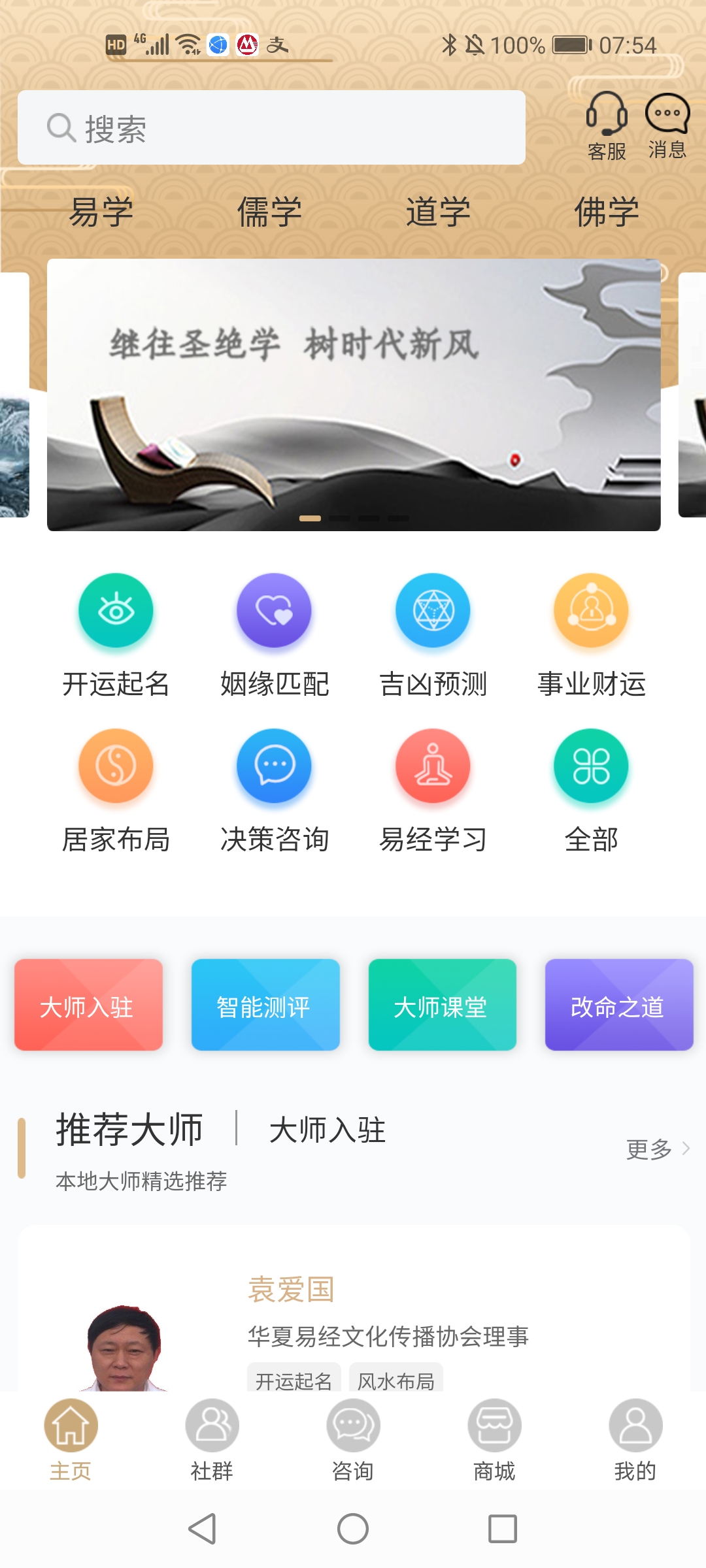大師在線app安卓版