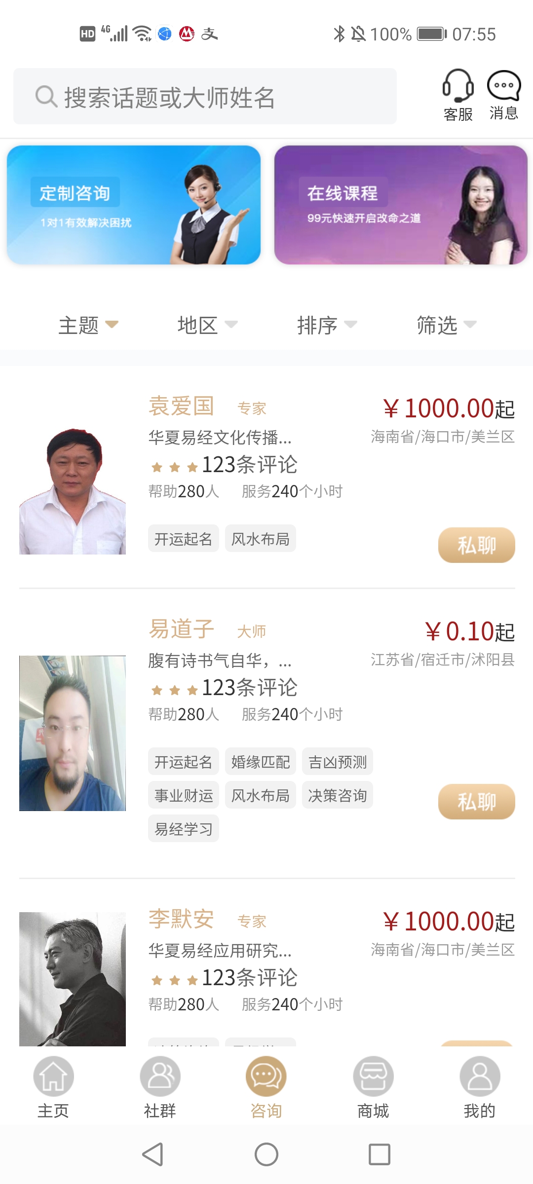 大師在線app安卓版