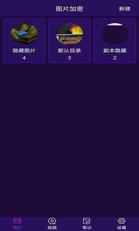 私密相冊(cè)加密