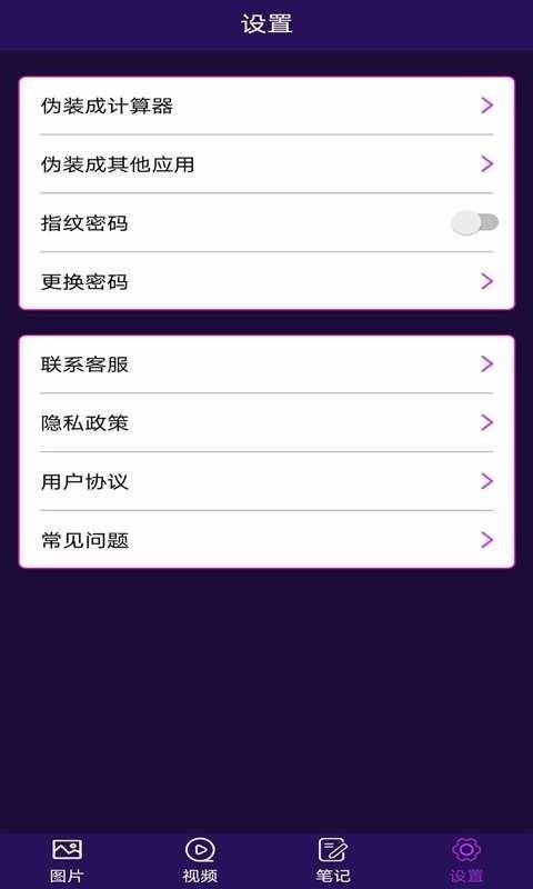 私密相冊(cè)加密