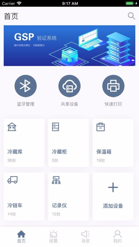 智慧冷鏈