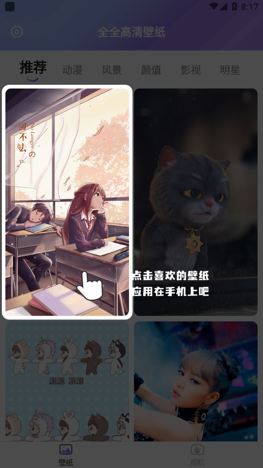 全全高清壁紙app手機版
