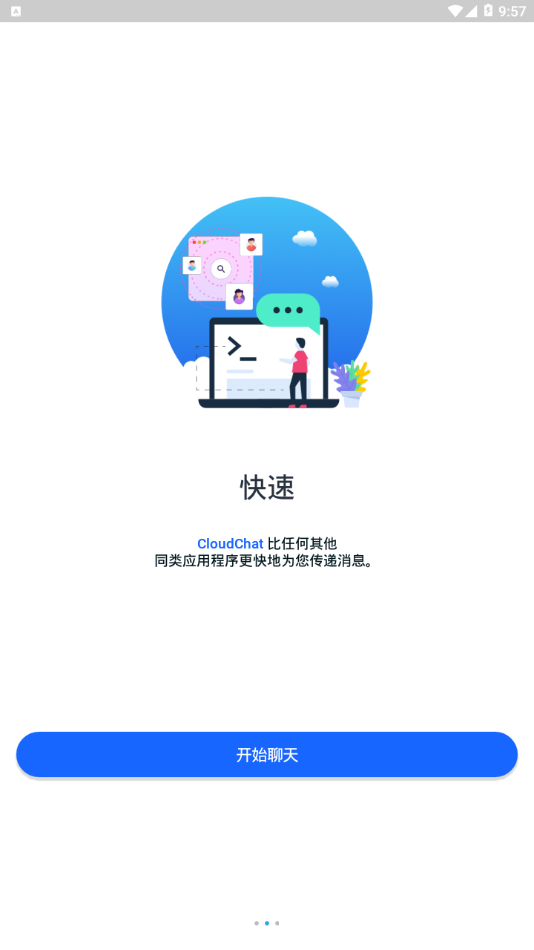 CloudChat安卓版(改名為CC)
