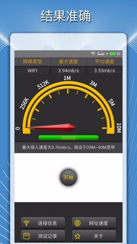手機(jī)測(cè)網(wǎng)速度