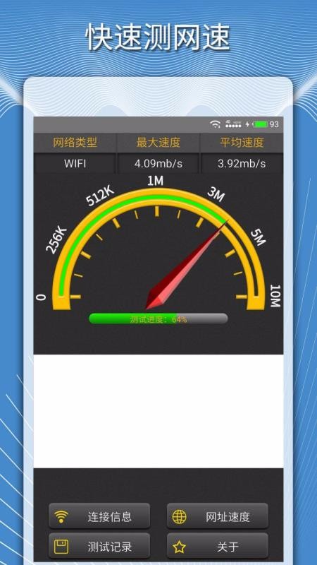手機(jī)測(cè)網(wǎng)速度