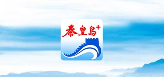 秦皇島Plus官方版