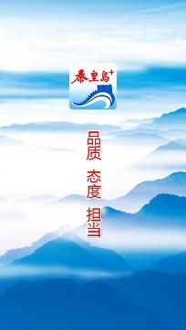 秦皇島Plus官方版