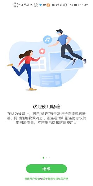 華為暢連app官方版