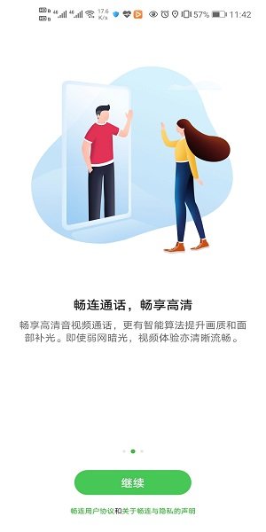 華為暢連app官方版