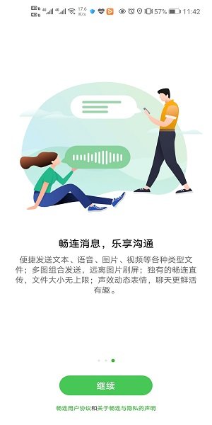 華為暢連app官方版