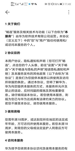 華為暢連app官方版