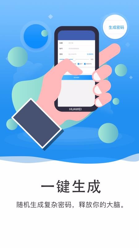 隱小衛(wèi)密碼管理