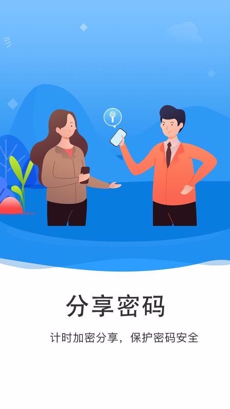 隱小衛(wèi)密碼管理
