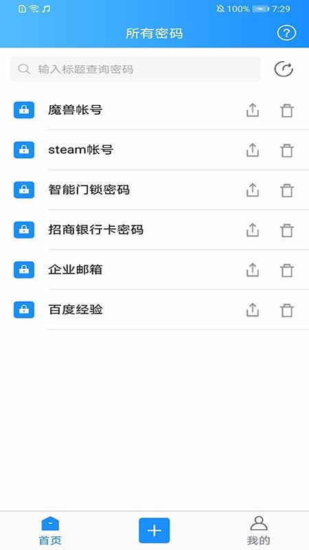 隱小衛(wèi)密碼管理
