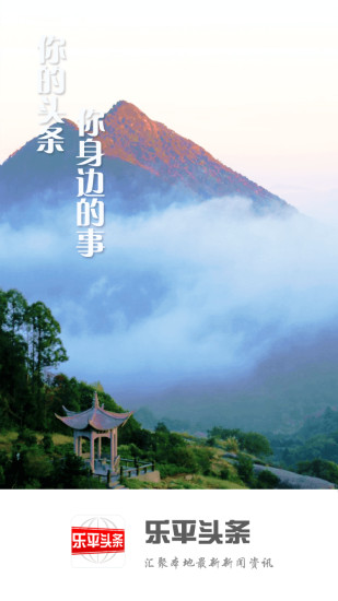 江西樂(lè)平頭條新聞官方版