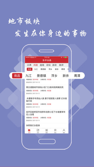江西樂(lè)平頭條新聞官方版