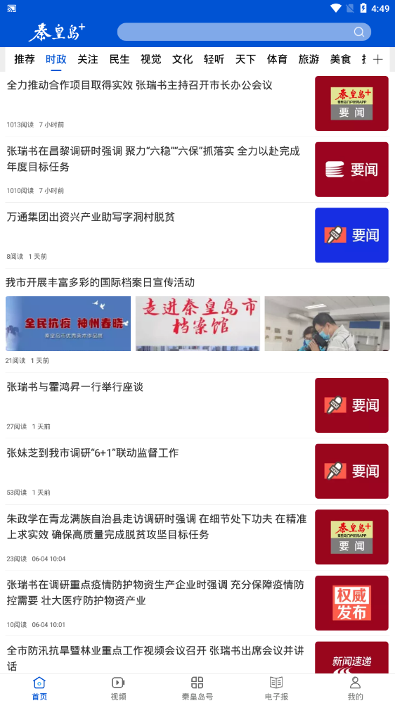秦皇島Plus官方版