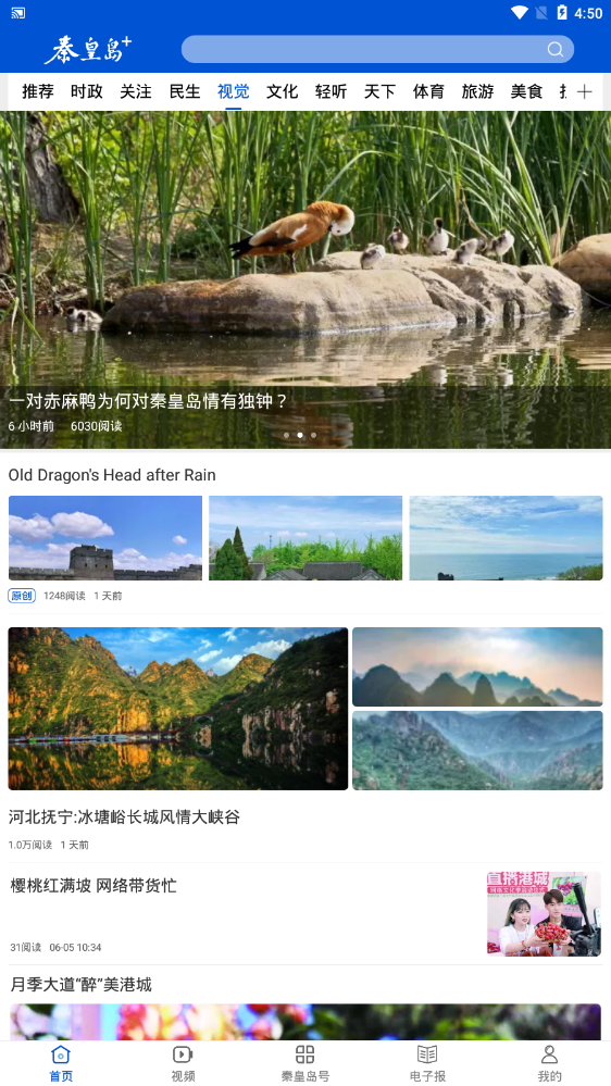 秦皇島Plus官方版
