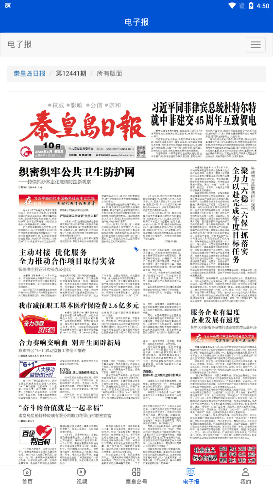 秦皇島Plus官方版