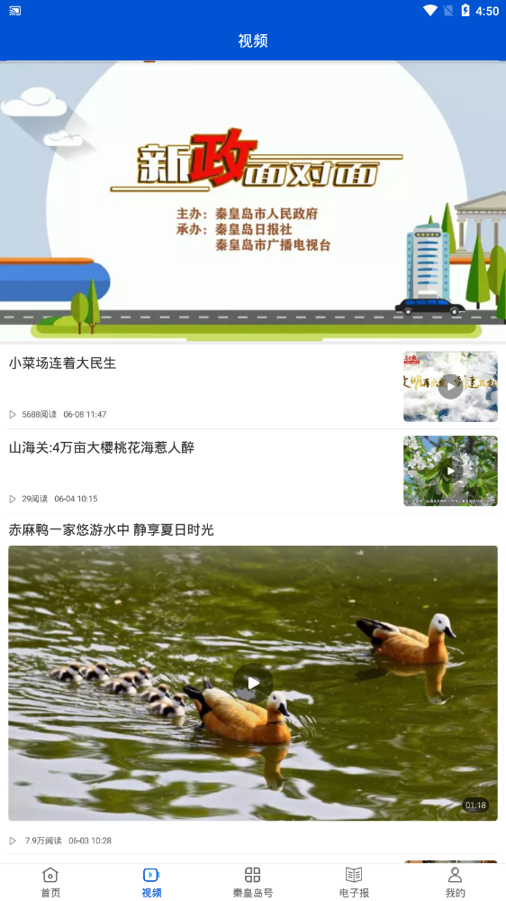 秦皇島Plus官方版