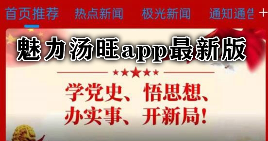 魅力湯旺app最新版