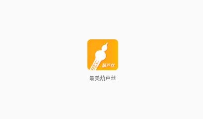 最美葫蘆絲app最新版
