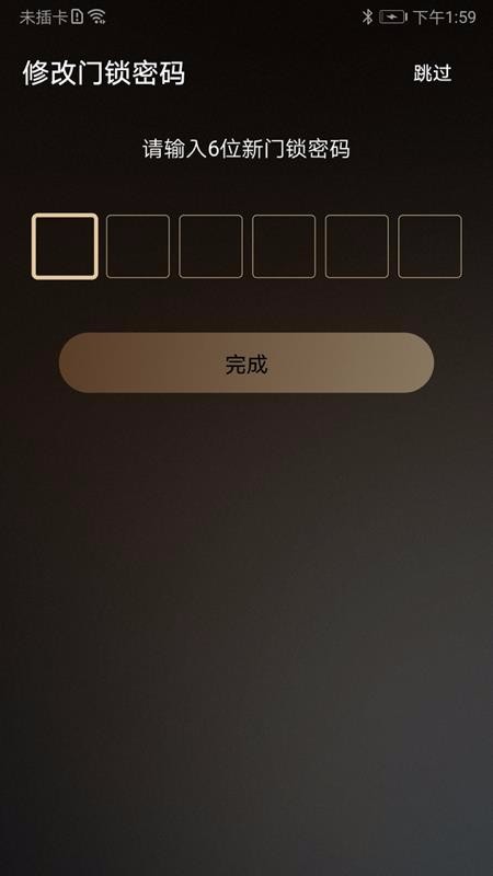 九牧智能鎖