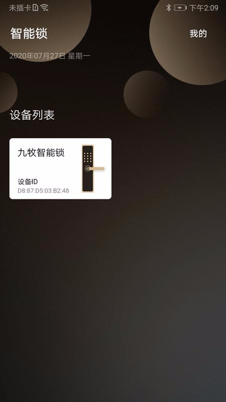 九牧智能鎖